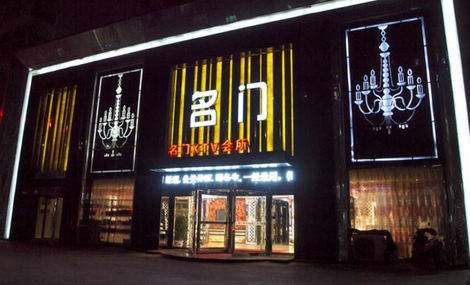 三门峡名门娱乐KTV消费价格点评